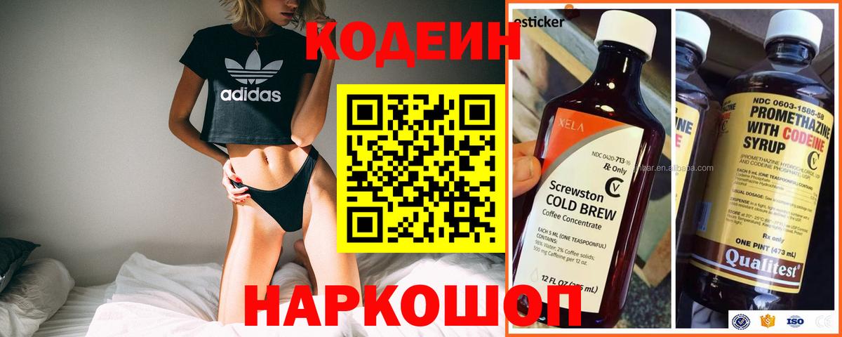 Чапаевск  Codein Purple Drank  Вход с VPN 