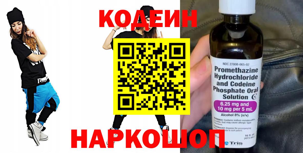 Кодеин Purple Drank Чапаевск