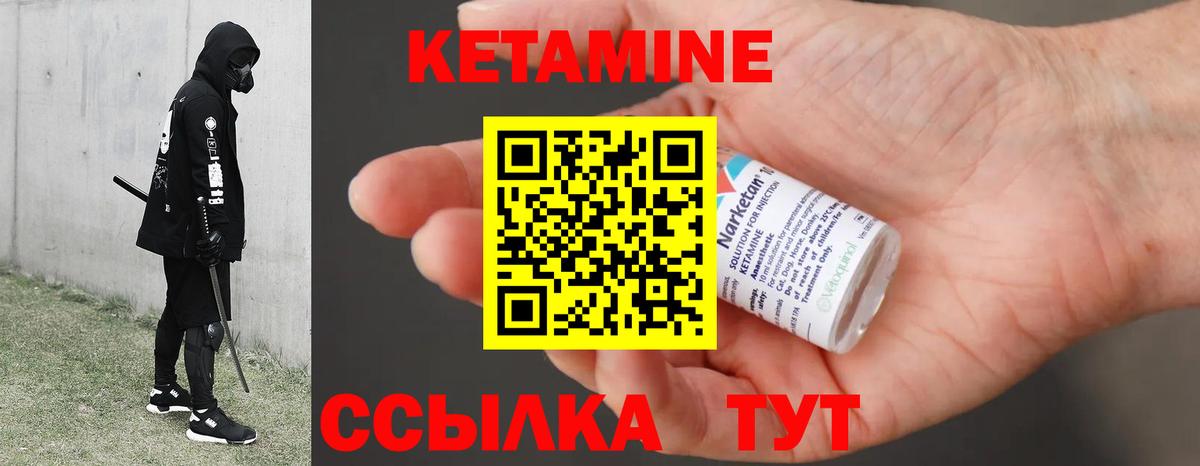 КЕТАМИН VHQ  Вход с VPN  Чапаевск 