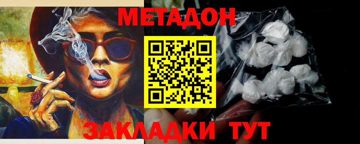 Чапаевск  Метадон кристалл  МЕТАДОН кристалл  Вход с VPN 